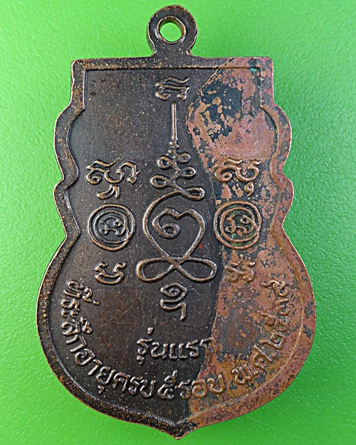 เหรียญรุ่นแรกหลวงพ่อจำรัส วัดหนองน้ำส้ม อยุธยา .2015.*