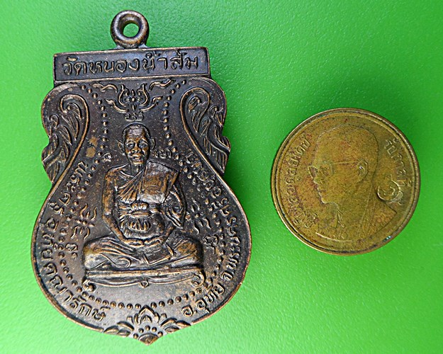 เหรียญรุ่นแรกหลวงพ่อจำรัส วัดหนองน้ำส้ม อยุธยา .2015.*