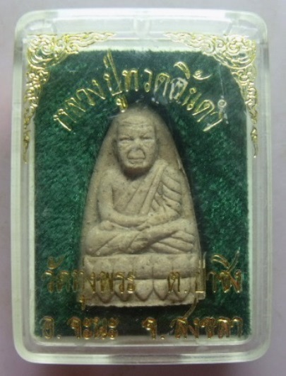 **​เบา​ๆ​**หลวงปู่ทวดลิ้นดำ เนื้อผงผสมว่าน วัดทุ่งพระ จ.สงขลา**สวยๆ พร้อมกล่องเดิม เชิญชมครับ