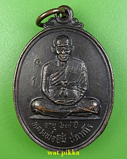 เหรียญหลวงพ่อยิ้ม วัดสมศรี บุรีรัมย์ .3891.*