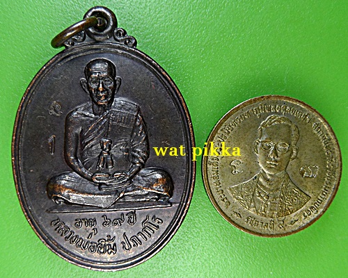 เหรียญหลวงพ่อยิ้ม วัดสมศรี บุรีรัมย์ .3891.*