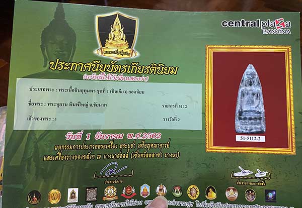 พระหูยาน พิมพ์ใหญ่ เนื้อชินเขียว จ.ชัยนาท พร้อมใบประกาศที่ 2