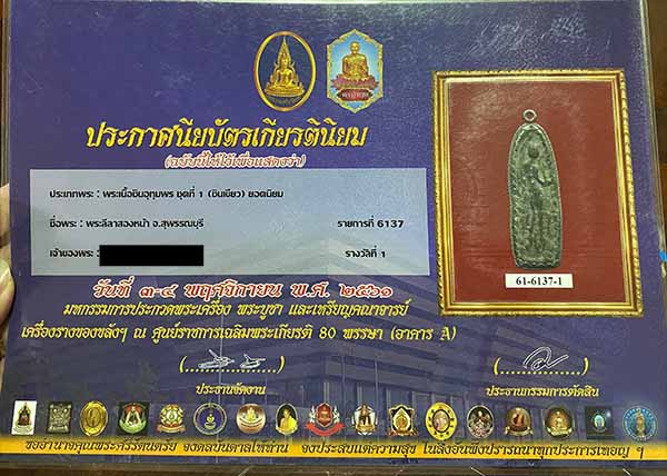 พระลีลาชินเขียว 2 หน้า ศิลป์สุพรรณ  ติดรางวัลที ่1
