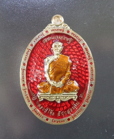 เหรียญหลวงปู่โต๊ะ ออกวัดถ้ำสิงโตทอง จ.ราชบุรี รุ่นรวยมหาเศรษฐี ๑๓๕ ปีชาตกาล ปี ๒๕๖๕ สวยครับ