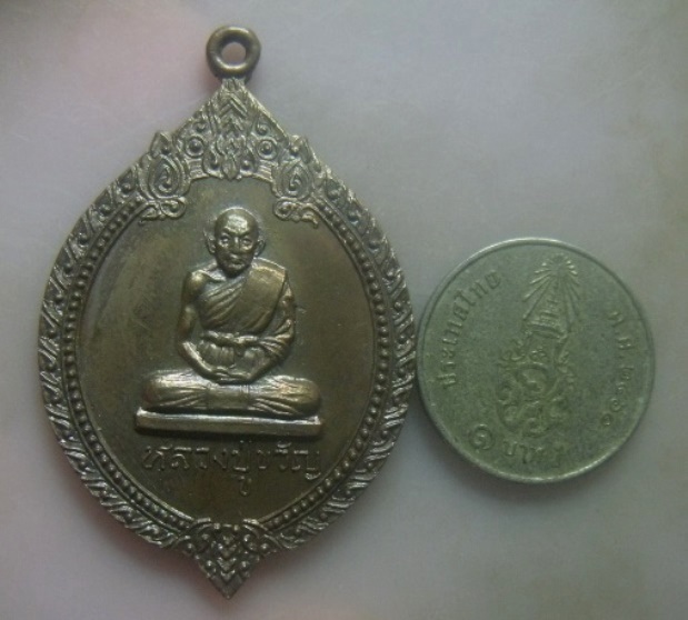 **เบาๆ**เหรียญรุ่น ๓ หลวงปู่ขวัญ วัดโพธิ์ดก จ.ราชบุรี ปี ๒๕๑๘**หลังยันต์ สวยๆ