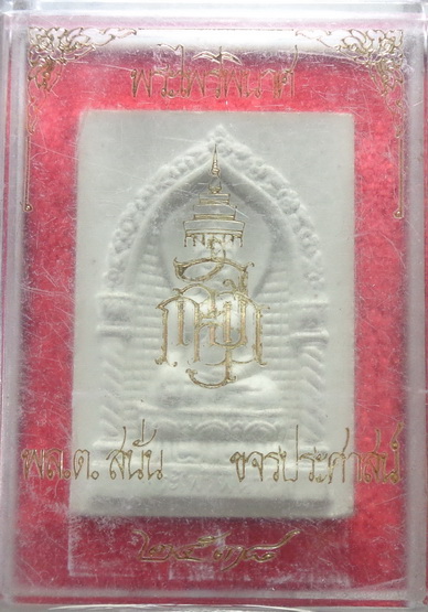 พระไพรีพินาศ วัดบวรนิเวศวิหาร  กรุงเทพฯ ปี38 สวยครับ