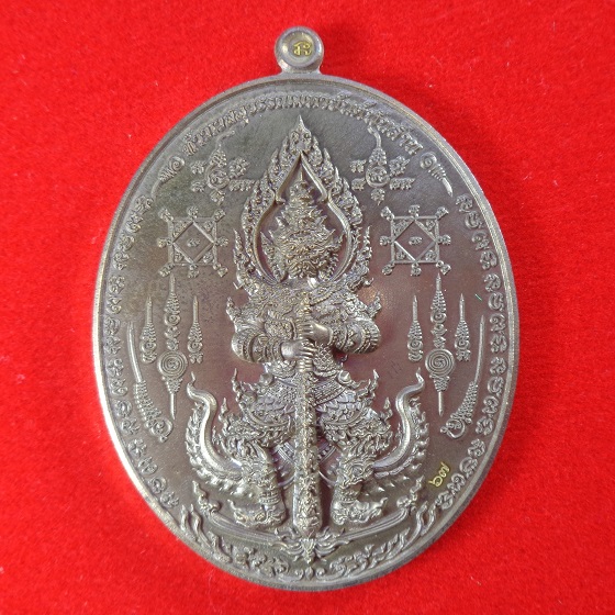 เหรียญท้าวเวสสุวรรณมหายันต์พันล้าน รุ่นแรก "รุ่นรวยทันที" หลวงปู่อุดมทรัพย์ (อ.จ่อย) สวยครับ