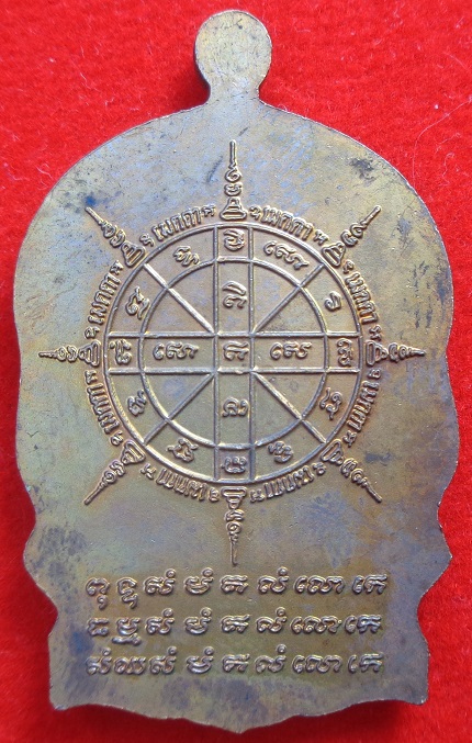 เหรียญนั่งพานหลวงปู่ม่น วัดเนินตามาก จ.ชลบุรี พิมพ์ใหญ่ เนื้อทองแดง ปี ๒๕๓๗ สวยครับ