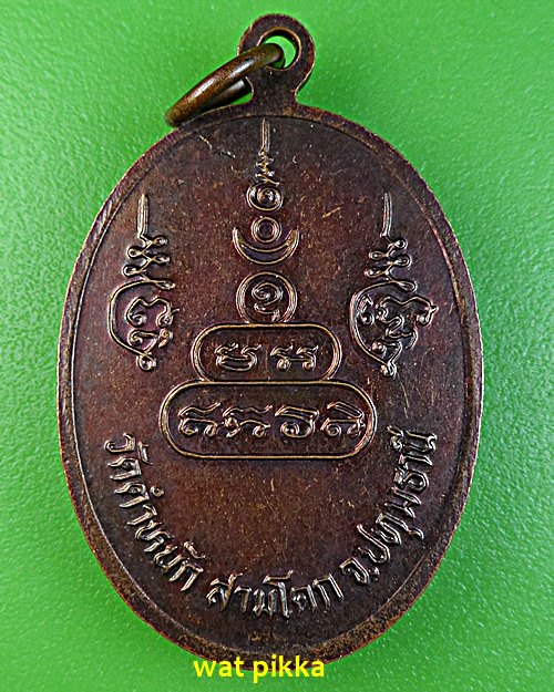 เหรียญพระครูใบฎีกาบัว วัดตำหนัก ปทุมธานี .3906.*