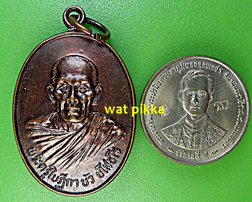 เหรียญพระครูใบฎีกาบัว วัดตำหนัก ปทุมธานี .3906.*