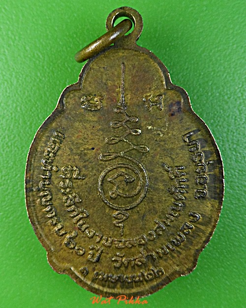 เหรียญเต่าหลวงพ่อสอน วัดสามเพลง อยุธยา .3934.*