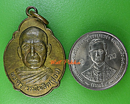 เหรียญเต่าหลวงพ่อสอน วัดสามเพลง อยุธยา .3934.*