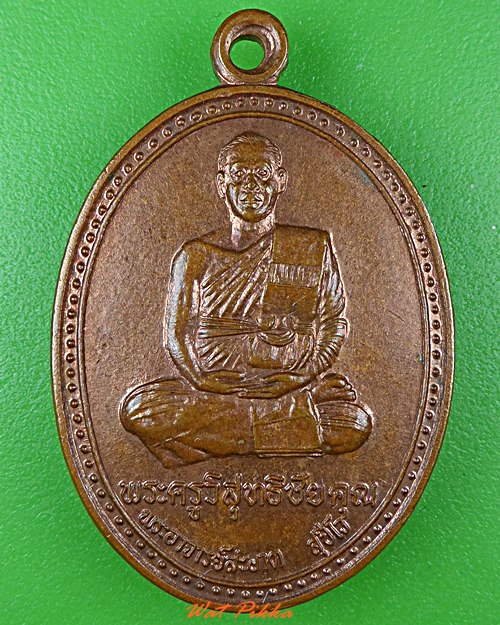 เหรียญหลวงพ่อสะอาด วัดมหานาม อ่างทอง .3943.*