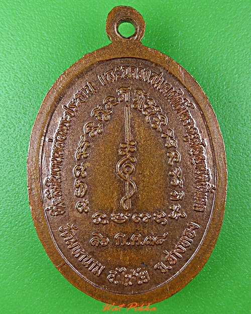 เหรียญหลวงพ่อสะอาด วัดมหานาม อ่างทอง .3943.*