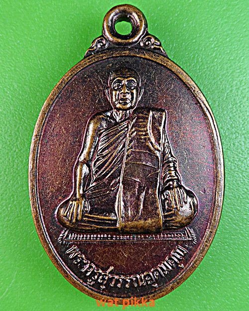 เหรียญรุ่น๑หลวงพ่อทองใบ วัดดาวเรือง ปทุมธานี .3944.*