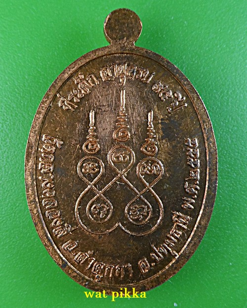 เหรียญหลวงพ่อทองอินทร์ วัดกลางคลองสี่ ปทุมธานี .4020.*