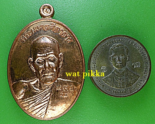 เหรียญหลวงพ่อทองอินทร์ วัดกลางคลองสี่ ปทุมธานี .4020.*