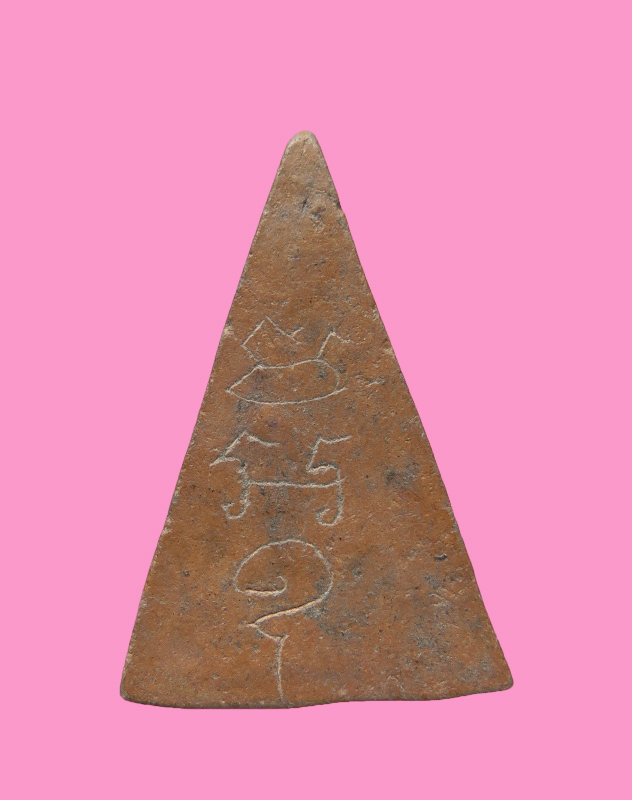 นางพญาหลังจาร มะอะอุ