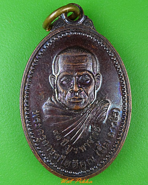 เหรียญหลวงพ่อมิ้น วัดจันทร์ทุมมาวาส อุบลราชธานี .3956.*