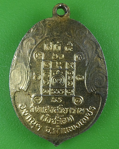 เหรียญหลวงพ่อสวัสดิ์ วัดแสงสุริยาราม กำแพงเพชร .3957.*