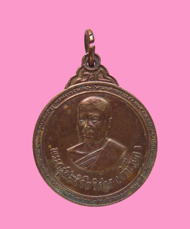 เหรียญหลวงพ่อลำเจียก วัดศาลาตึก