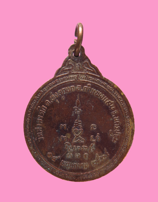 เหรียญหลวงพ่อลำเจียก วัดศาลาตึก