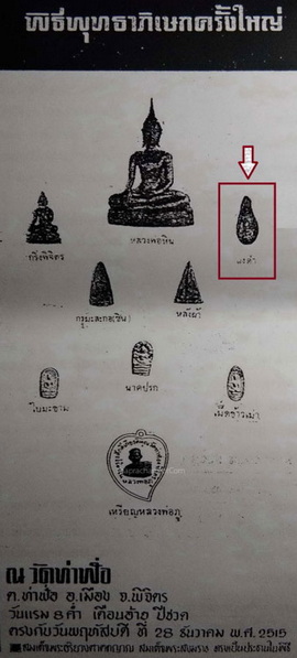 บัตรรับประกันพระแท้