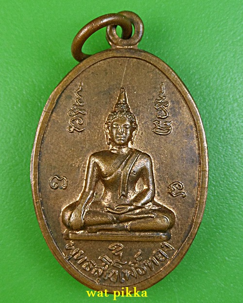 เหรียญหลวงพ่อสุโขโพธิ์ทอง วัดหนองชัน ชลบุรี .4092.*