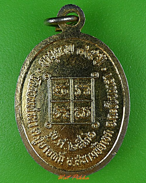 เหรียญพระครูพิทักษ์ชัยเขต วัดดอนท่านา ฉะเชิงเทรา .4097.*