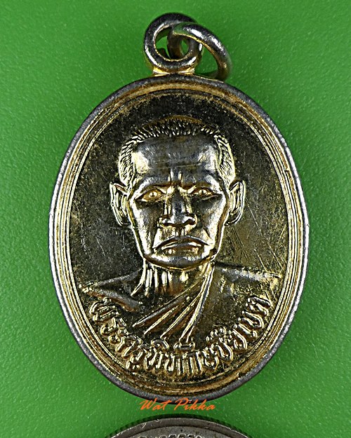 เหรียญพระครูพิทักษ์ชัยเขต วัดดอนท่านา ฉะเชิงเทรา .4097.*