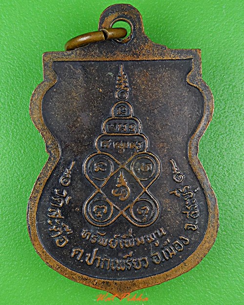 เหรียญหลวงพ่อบัว วัดสะตือ สระบุรี .4177.*