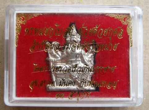 เหรียญพรหมยกโบสถ์ เนื้อนวะแก่เงิน หลวงพ่อชำนาญ วัดบางกุฎีทอง จ ปทุมธานี ปี2556เลข2231 พร้อมกล่องเดิม