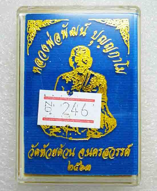 เหรียญเสมานิรันตราย หลวงพ่อพัฒน์ วัดห้วยด้วน นครสวรรค์ ปี2563 สัตตะหน้ากากทองแดงผิวรุ้ง เลข246+กล่อง