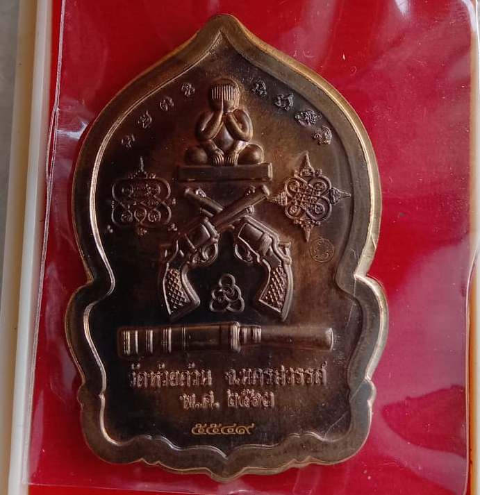 เหรียญปิดตาปืนไขว้รวยมหาอุตม์ หลวงพ่อพัฒน์ วัดห้วยด้วน ปี2563 เนื้อนวะไม่ตัดปีก เลข5549+กล่อง