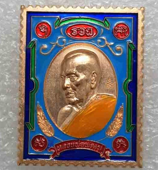 เหรียญแสตมป์เจริญโชค หลวงพ่อพัฒน์ วัดห้วยด้วน จ.นครสวรรค์ ปี2563 ทองแดงผิวไฟ ลงยาฟ้า เลข2582+กล่อง