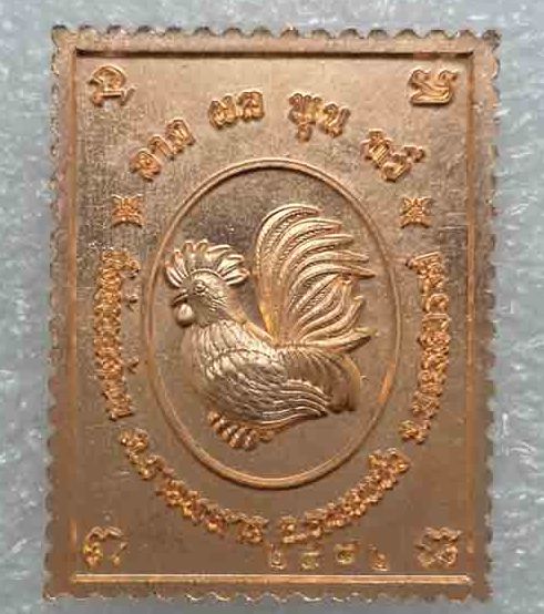 เหรียญแสตมป์เจริญโชค หลวงพ่อพัฒน์ วัดห้วยด้วน จ.นครสวรรค์ ปี2563 ทองแดงผิวไฟ ลงยาฟ้า เลข2582+กล่อง