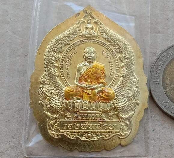 เหรียญเฮงพันล้าน99 หลวงพ่อพัฒน์ วัดห้วยด้วน ปี2563 ทองทิพย์ไม่ตัดปีก ๙รอบ หลังเรียบ เลข305+กล่อง