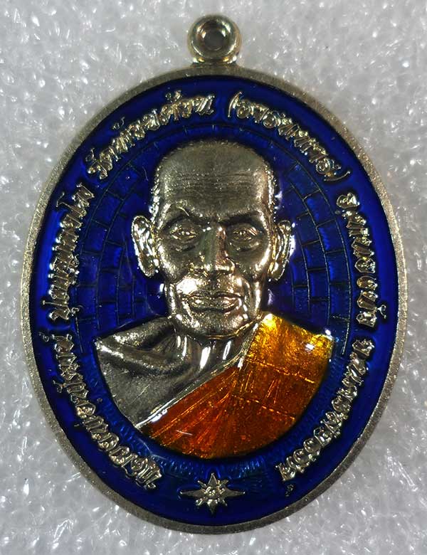 เหรียญไข่ เจ้าสัวชนะจน หลวงพ่อพัฒน์ วัดห้วยด้วน ปี2563 อัลปาก้าคุ้ยพื้นลงยาน้ำเงินจีวร เลข247+กล่อง