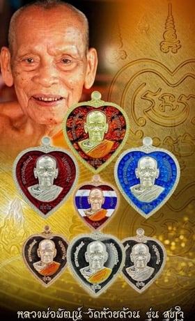 เหรียญสุขใจ หลวงพ่อพัฒน์ วัดห้วยด้วน นครสวรรค์ ปี2563 เนื้อนวะ หน้ากากเงิน หมายเลข665 พร้อมกล่องเดิม