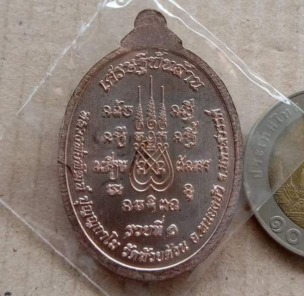 เหรียญเศรษฐีพันล้าน หลวงพ่อพัฒน์ ปุญญกาโม วัดห้วยด้วน จ.นครสวรรค์ เนื้อนวะลงยา หมายเลข591+กล่อง