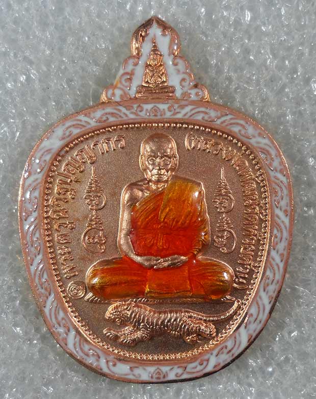 เหรียญที่ระลึกสร้างศาลา ๑๐๐ปี หลวงพ่อพัฒน์ วัดห้วยด้วน ปี2563 สัตตะกะไหล่นาคพ่นทรายขอบขาว เลข366+กล่