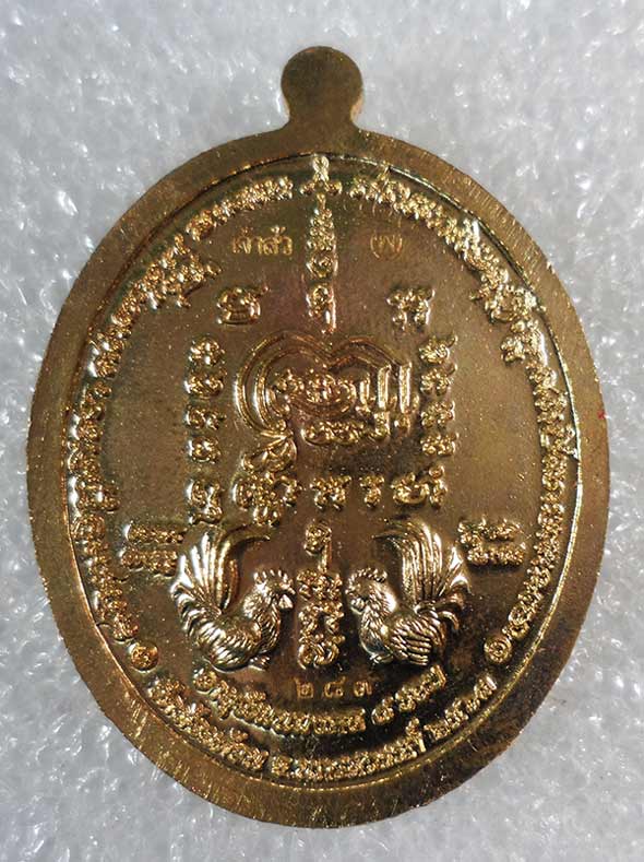 เหรียญไข่ เจ้าสัวชนะจน หลวงพ่อพัฒน์ วัดห้วยด้วน นครสวรรค์ ปี2563 ทองชนวนคุ้ยพื้นลงยาแดง เลข283+กล่อง