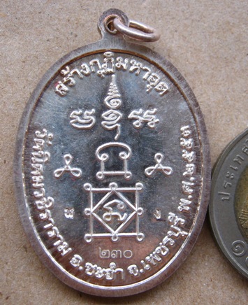 เหรียญสร้างกุฏิมหาอุด หลวงพ่อหวล วัดนิคมวชิราราม จ.เพชรบุรี ปี2553เลข230 เนื้อเงิน ตอกโค๊ต +กล่อง