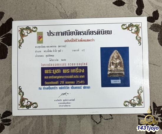 บัตรรับประกันพระแท้
