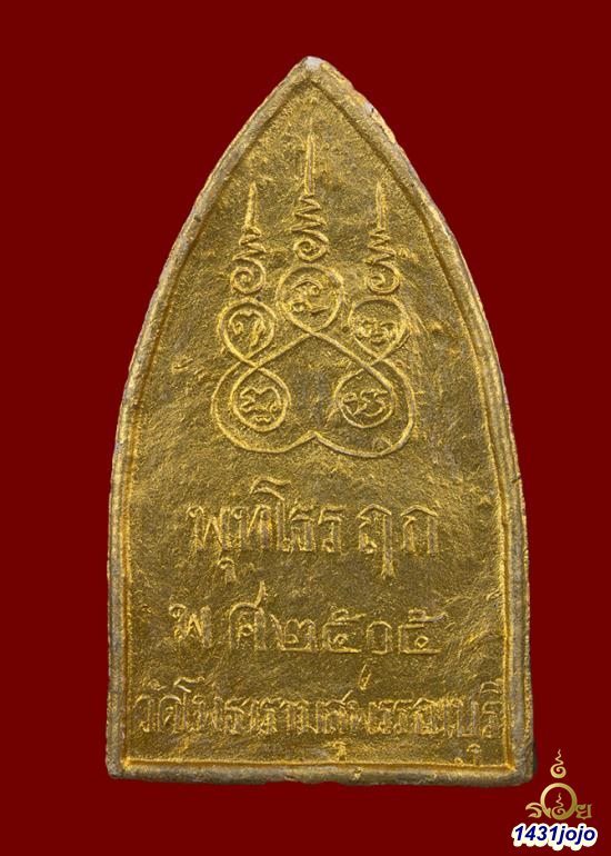 พระพุทธโคดม เนื้อดิน ปี 2505 ลงรักปิดทอง (พิมพ์กรรมการ) พร้อมใบประกาศนียบัตร