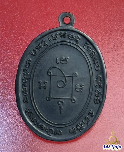 เหรียญหลวงพ่อแดง วัดเขาบันไดอิฐ รุ่นแจกผ้าป่า ปี 2516 บล๊อค 7 เอียง ( บล๊อคทองคำ )