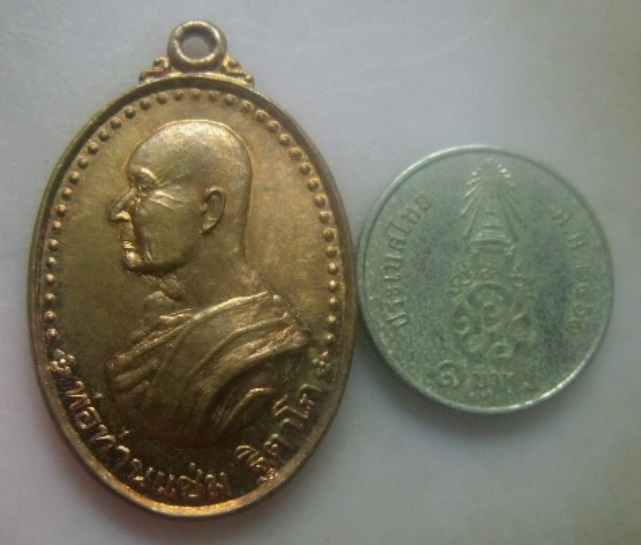 **เบาๆ**เหรียญหันข้าง ที่ระลึกอายุ ๙๗ ปี พ่อท่านแซ่ม ฐิตาโภ วัดมะขามเฒ่า อ.ระโนด จ.สงขลา ปี ๒๕๕๐**