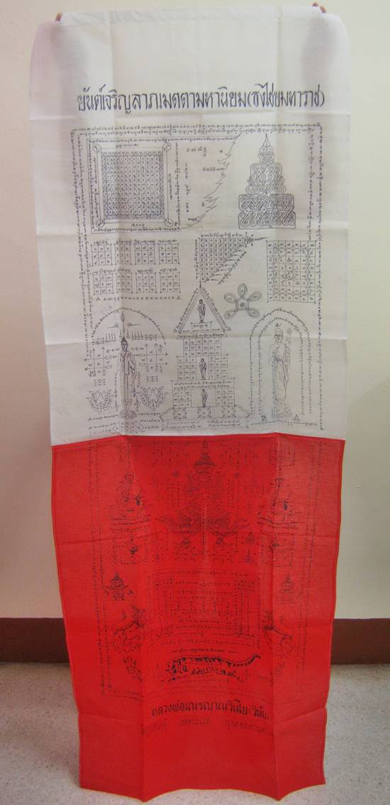 ผ้ายันต์ขาวเเดงเจริญลาภเมตตามหานิยมธงไชยมหาราช ปี 43 เสาร์ห้าเงินมาห้าพันล้าน สกรีนรูปพระสีวลี,ท้าว 