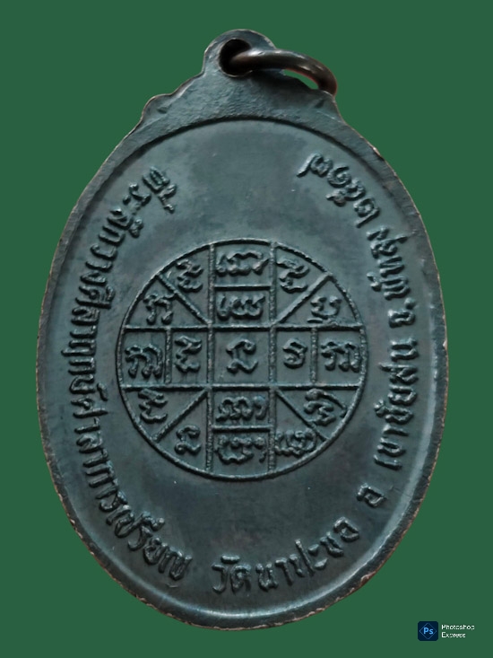 เหรียญหลวงพ่อเล็ก วัดนาปะขอ จ.พัทลุง รุ่นแรก