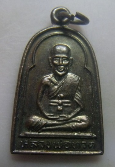 **เบา​ๆ​**เหรียญซุ้มกอ หลวงพ่อทวดหลังหลวงปู่เนียน รุ่นบุญสูง วัดต้นเลียบ สงขลา**ตอกโค้ด สวยๆ